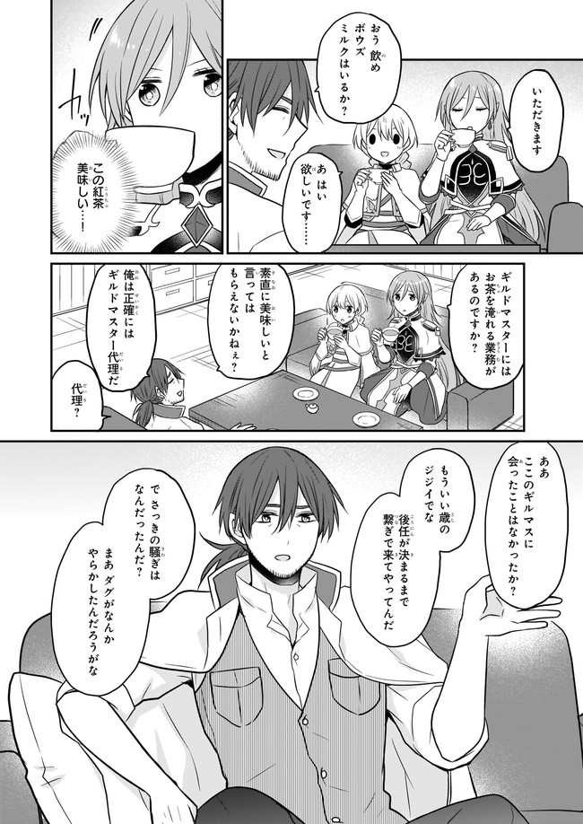 本物の方の勇者様が捨てられていたので私が貰ってもいいですか？ 第5.2話 - Page 5