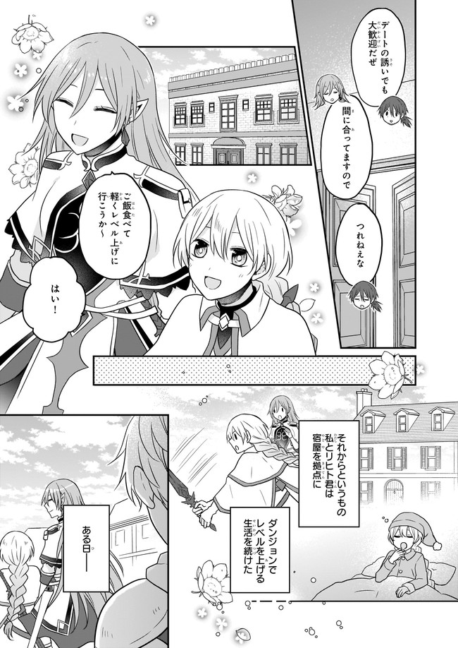 本物の方の勇者様が捨てられていたので私が貰ってもいいですか？ 第5.3話 - Page 5