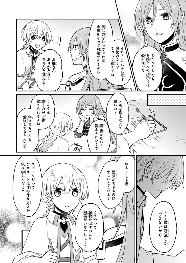 本物の方の勇者様が捨てられていたので私が貰ってもいいですか？ 第6.1話 - Page 4