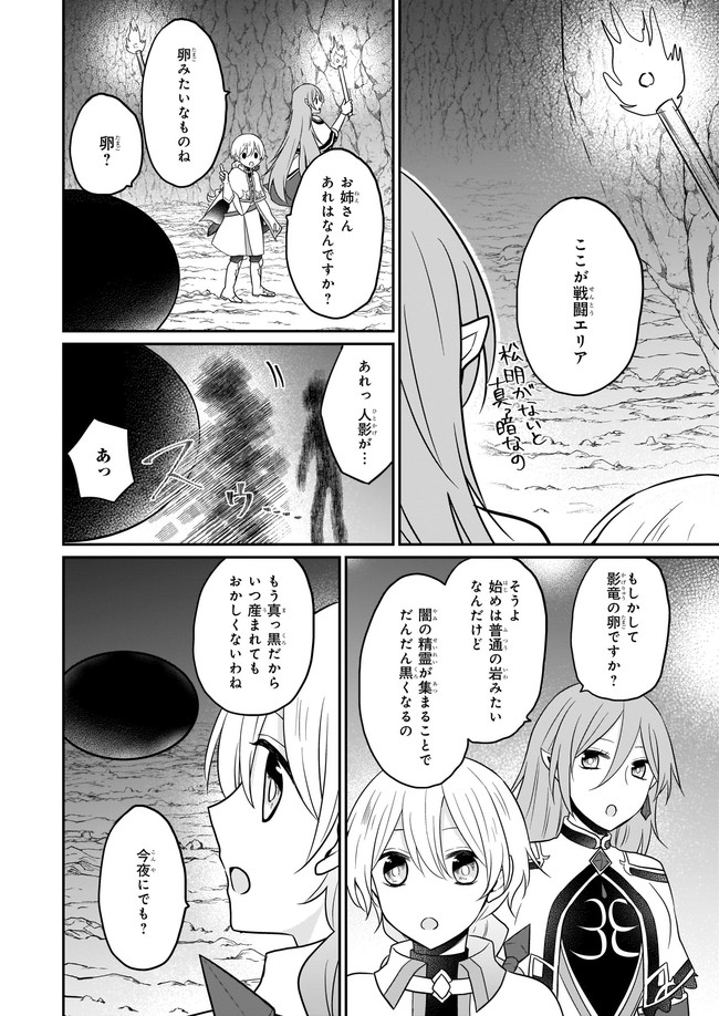 本物の方の勇者様が捨てられていたので私が貰ってもいいですか？ 第6.3話 - Page 4