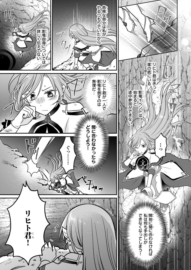 本物の方の勇者様が捨てられていたので私が貰ってもいいですか？ 第6.4話 - Page 5