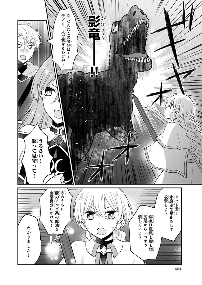 本物の方の勇者様が捨てられていたので私が貰ってもいいですか？ 第7.2話 - Page 5