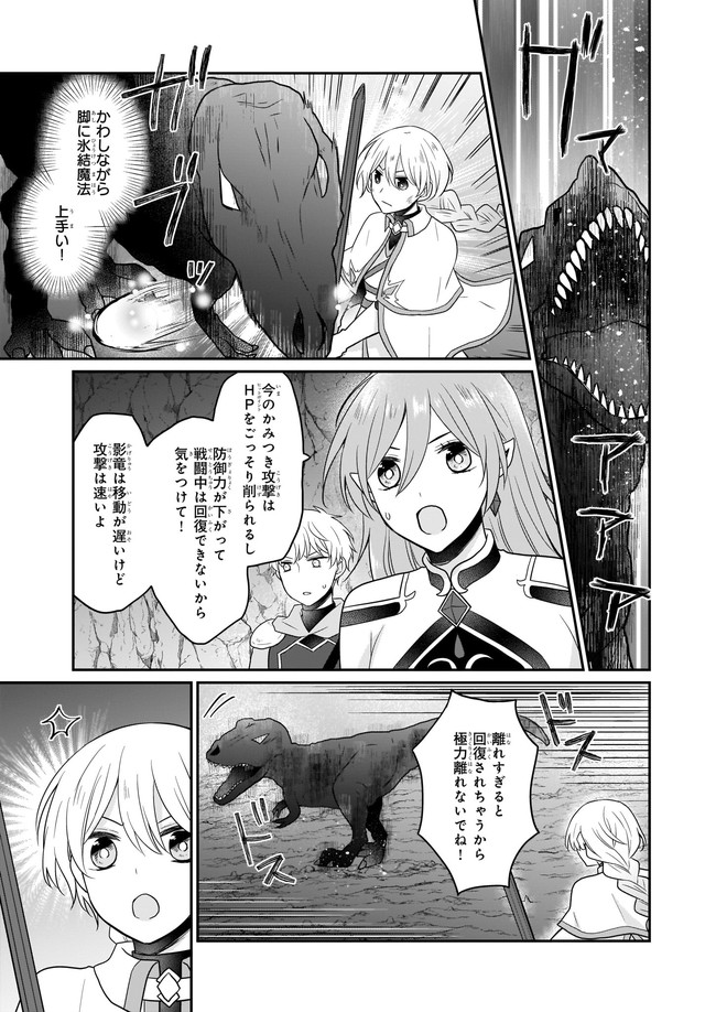 本物の方の勇者様が捨てられていたので私が貰ってもいいですか？ 第7.2話 - Page 6