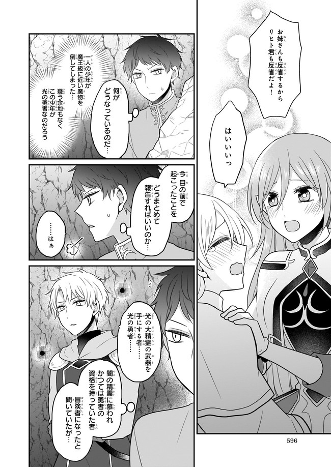 本物の方の勇者様が捨てられていたので私が貰ってもいいですか？ 第7.4話 - Page 3