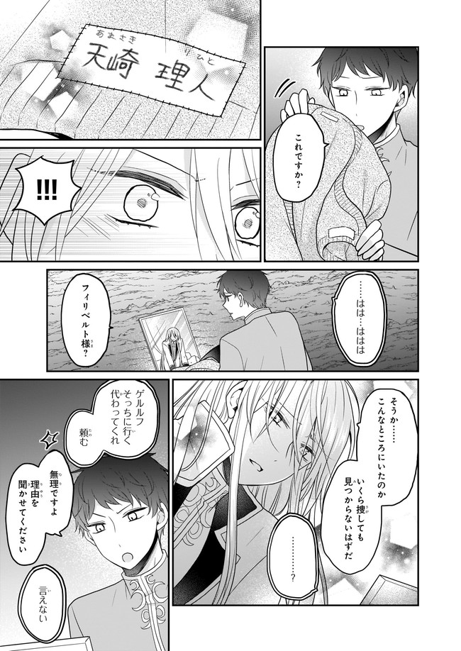 本物の方の勇者様が捨てられていたので私が貰ってもいいですか？ 第7.4話 - Page 6