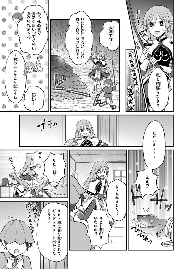 本物の方の勇者様が捨てられていたので私が貰ってもいいですか？ 第8.2話 - Page 1