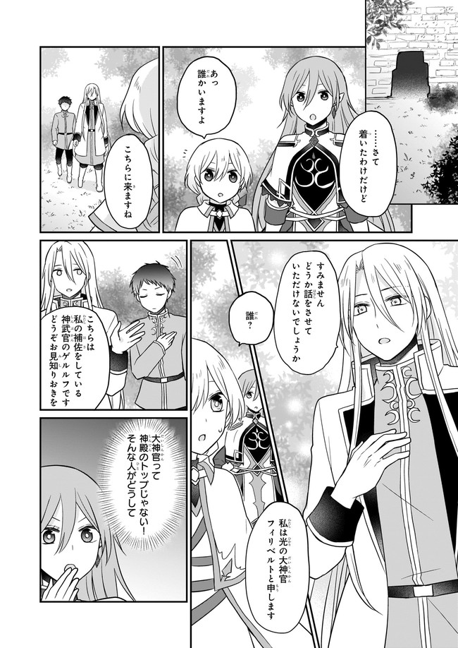 本物の方の勇者様が捨てられていたので私が貰ってもいいですか？ 第8.3話 - Page 4