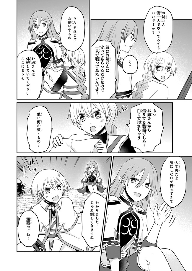 本物の方の勇者様が捨てられていたので私が貰ってもいいですか？ 第8.4話 - Page 6