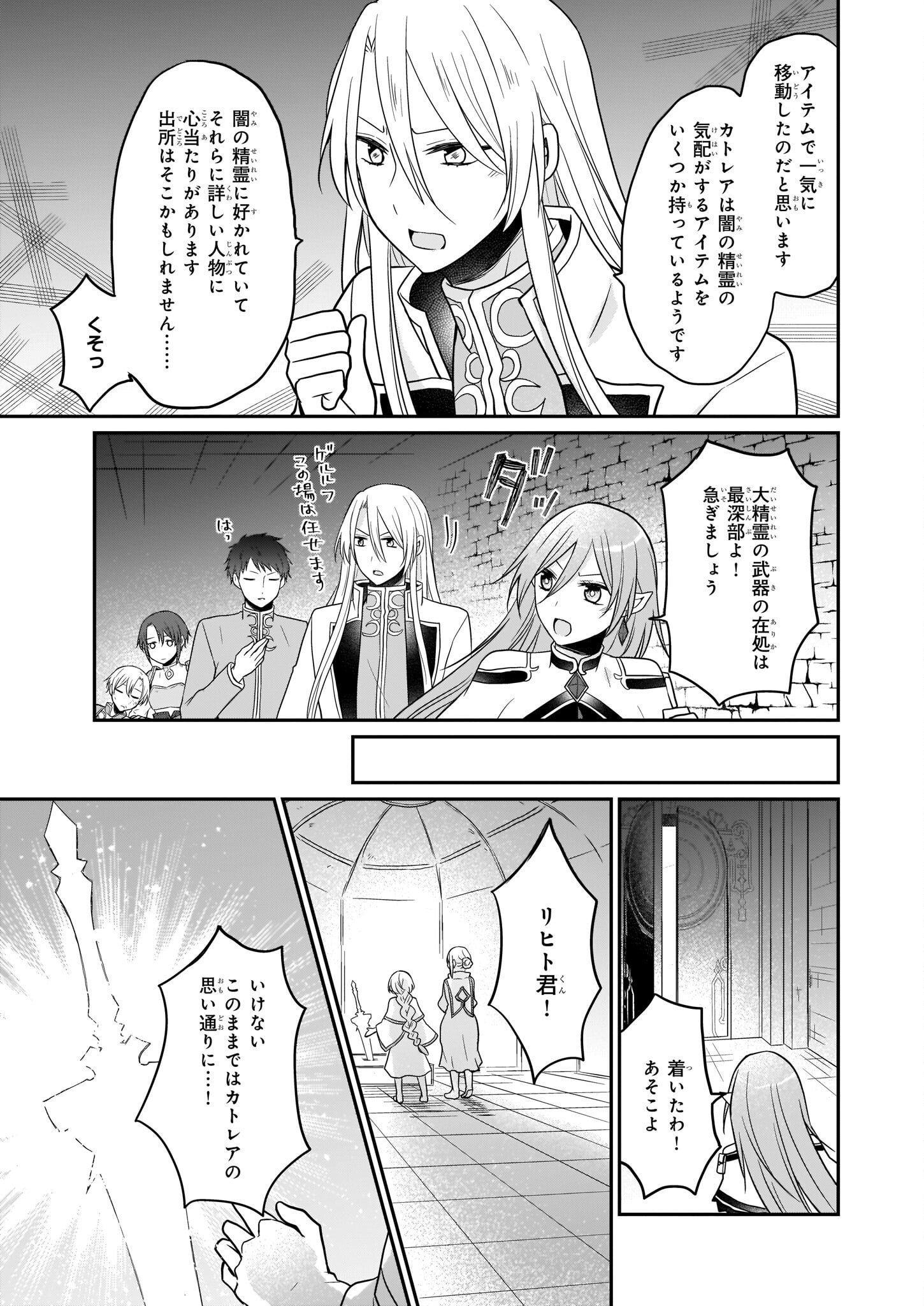 本物の方の勇者様が捨てられていたので私が貰ってもいいですか？ 第9話 - Page 17