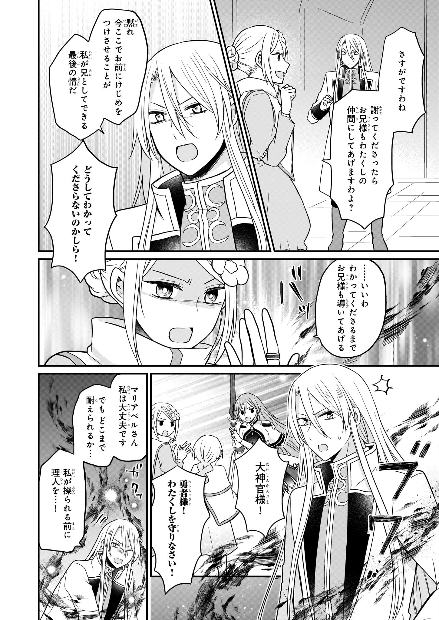 本物の方の勇者様が捨てられていたので私が貰ってもいいですか？ 第9話 - Page 22