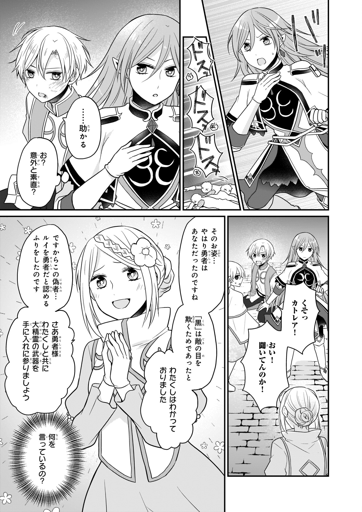 本物の方の勇者様が捨てられていたので私が貰ってもいいですか？ 第9話 - Page 7