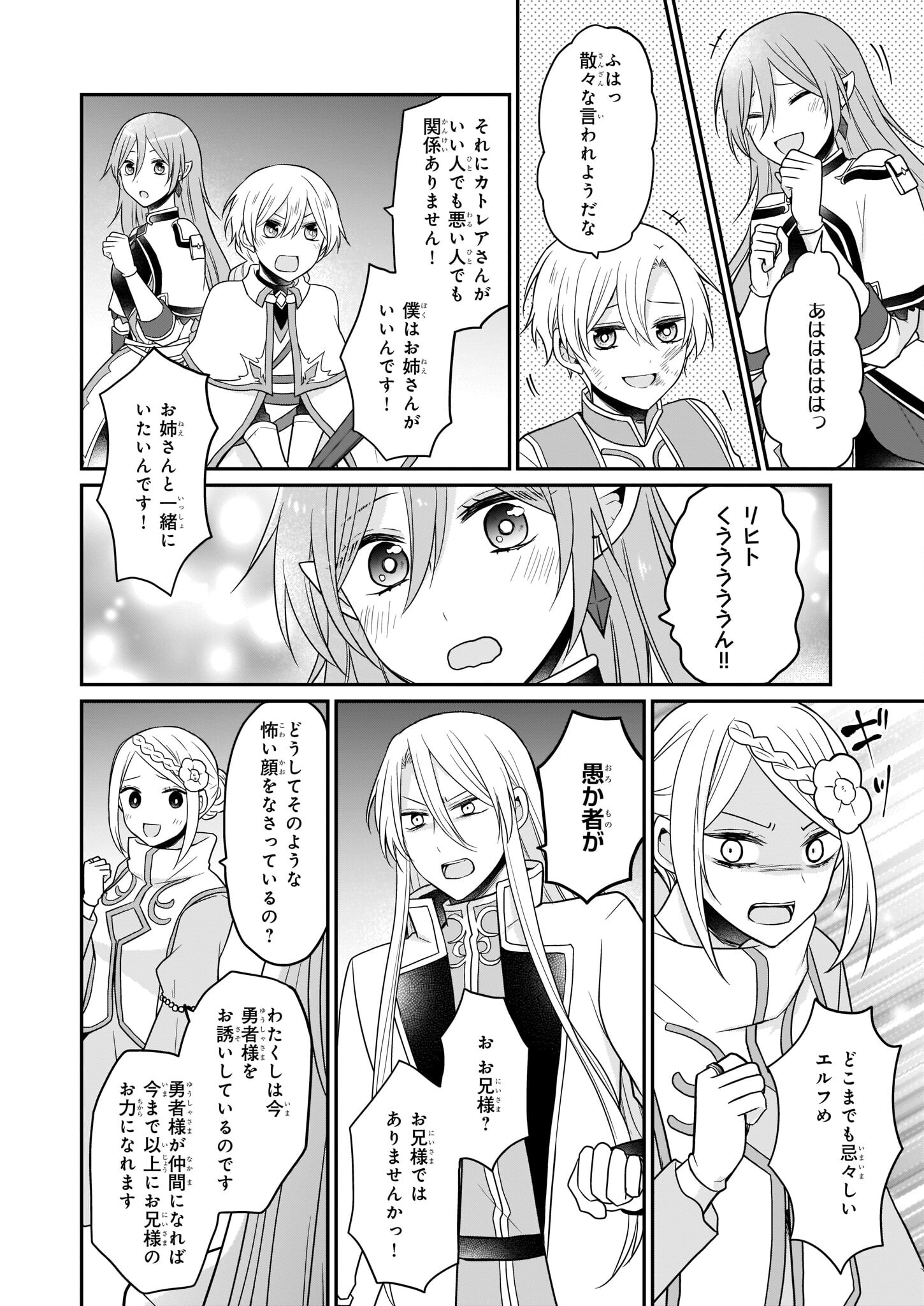 本物の方の勇者様が捨てられていたので私が貰ってもいいですか？ 第9話 - Page 10