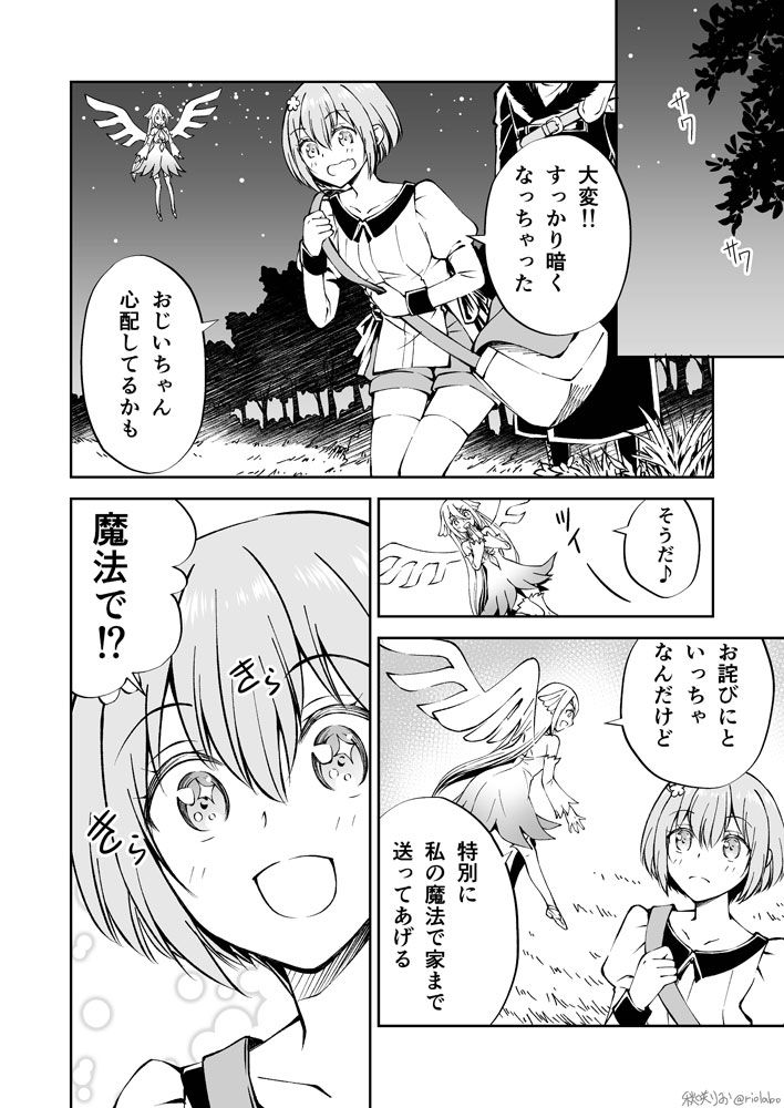 封印魔王は愛でられたい 第7話 - Page 8