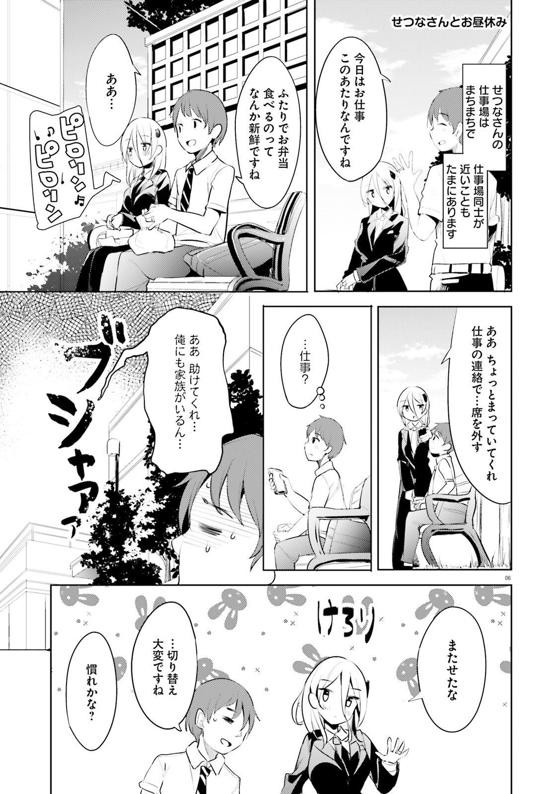 拝啓…殺し屋さんと結婚しました 第1話 - Page 6