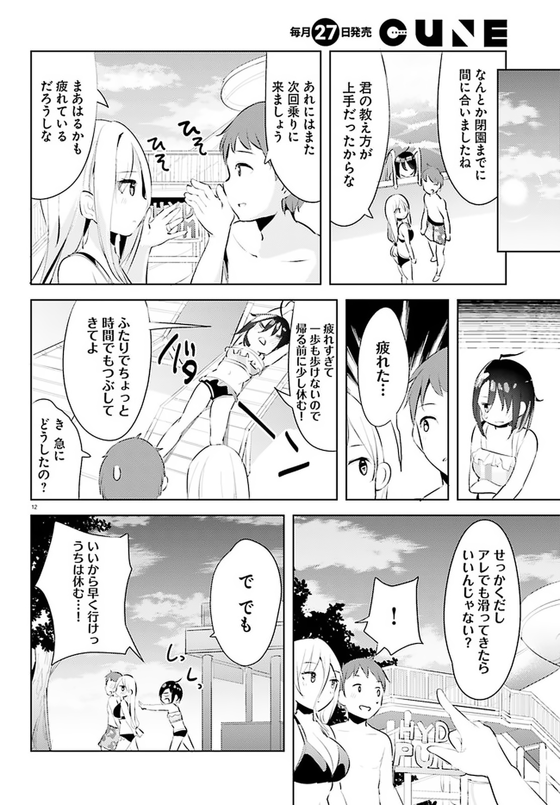 拝啓…殺し屋さんと結婚しました 第11話 - Page 12