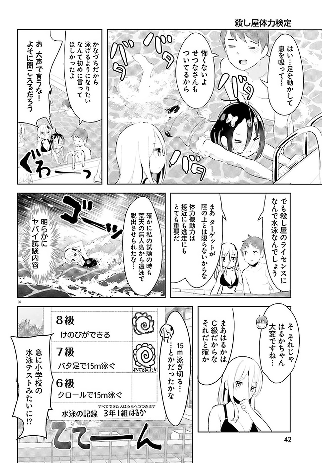 拝啓…殺し屋さんと結婚しました 第11話 - Page 6