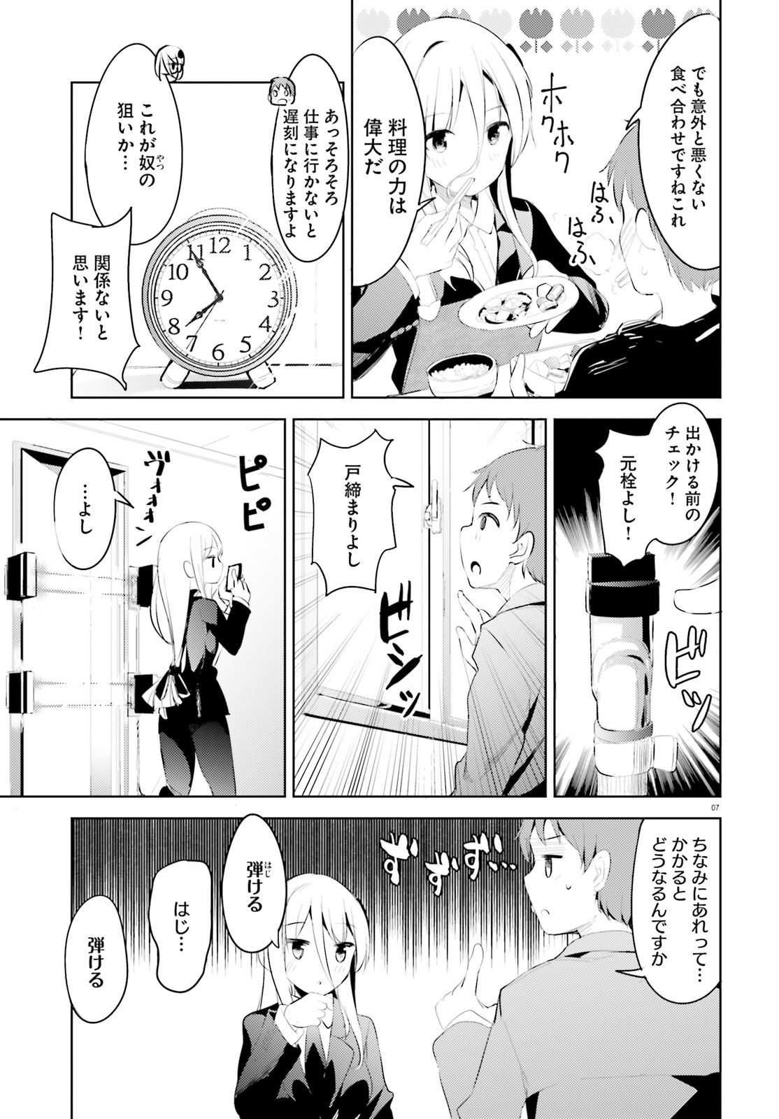 拝啓…殺し屋さんと結婚しました 第2話 - Page 7