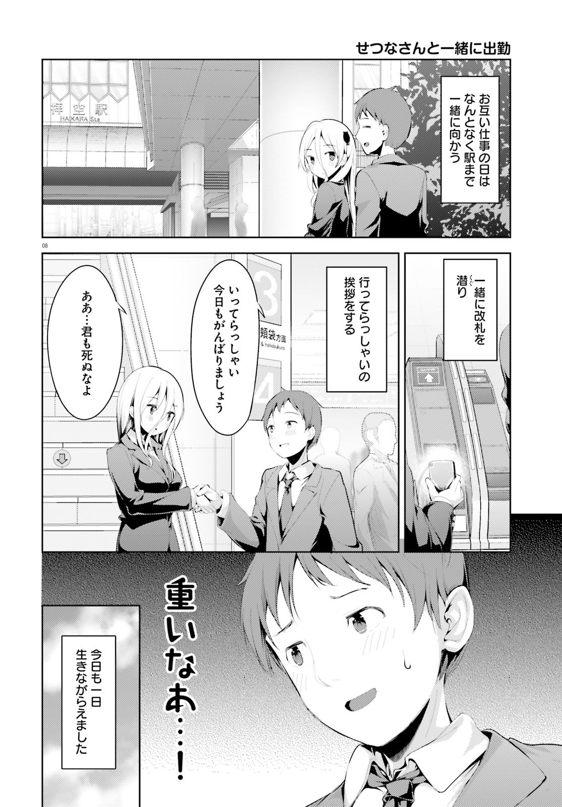 拝啓…殺し屋さんと結婚しました 第2話 - Page 8