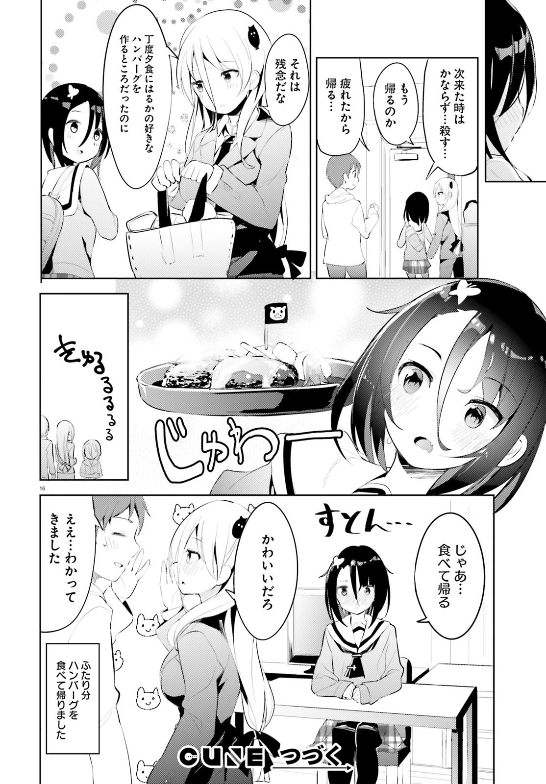 拝啓…殺し屋さんと結婚しました 第4話 - Page 16