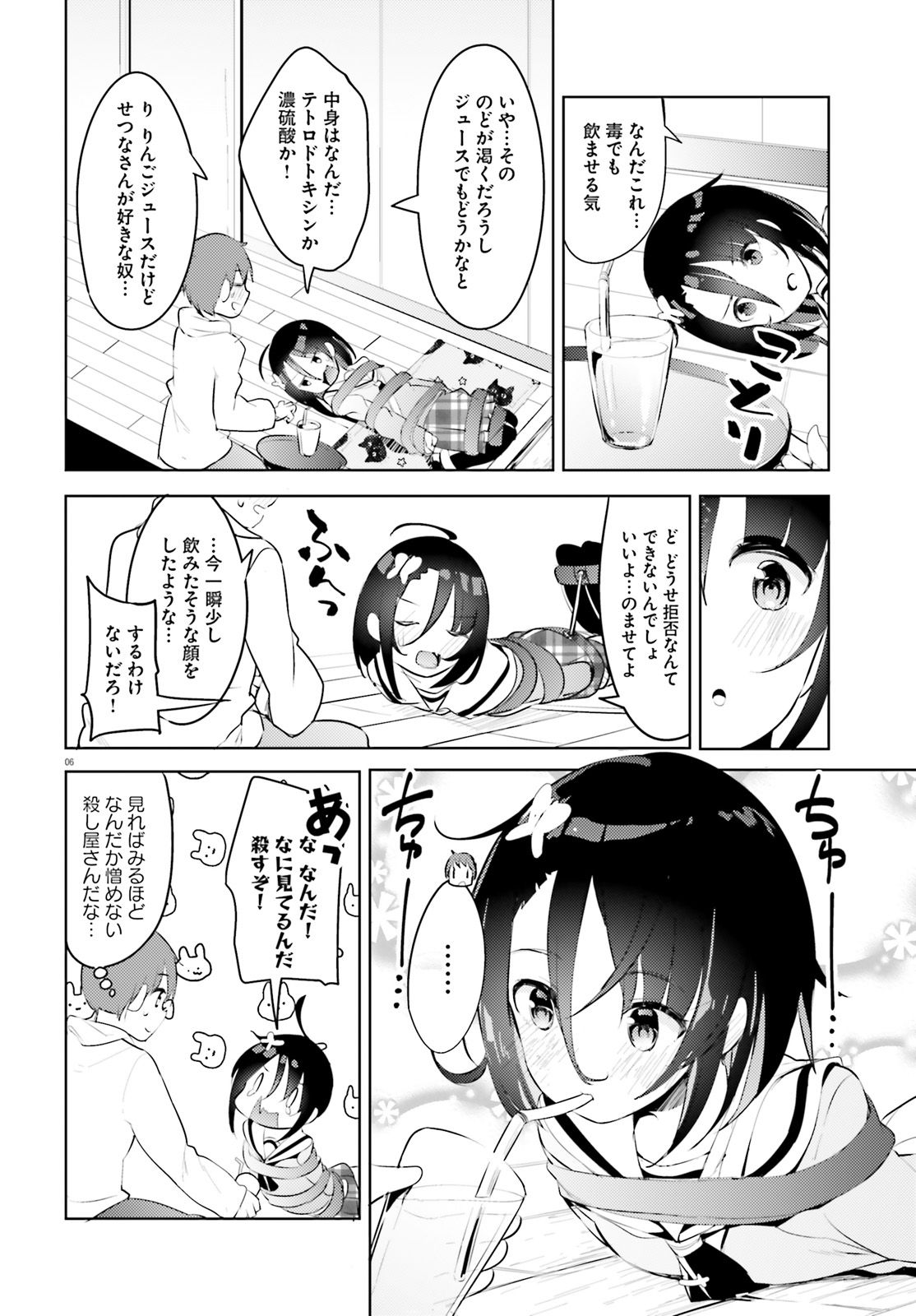 拝啓…殺し屋さんと結婚しました 第4話 - Page 6