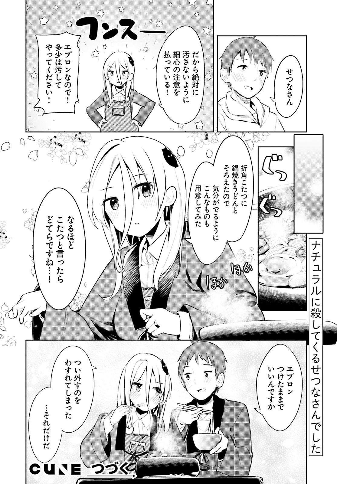 拝啓…殺し屋さんと結婚しました 第5話 - Page 16