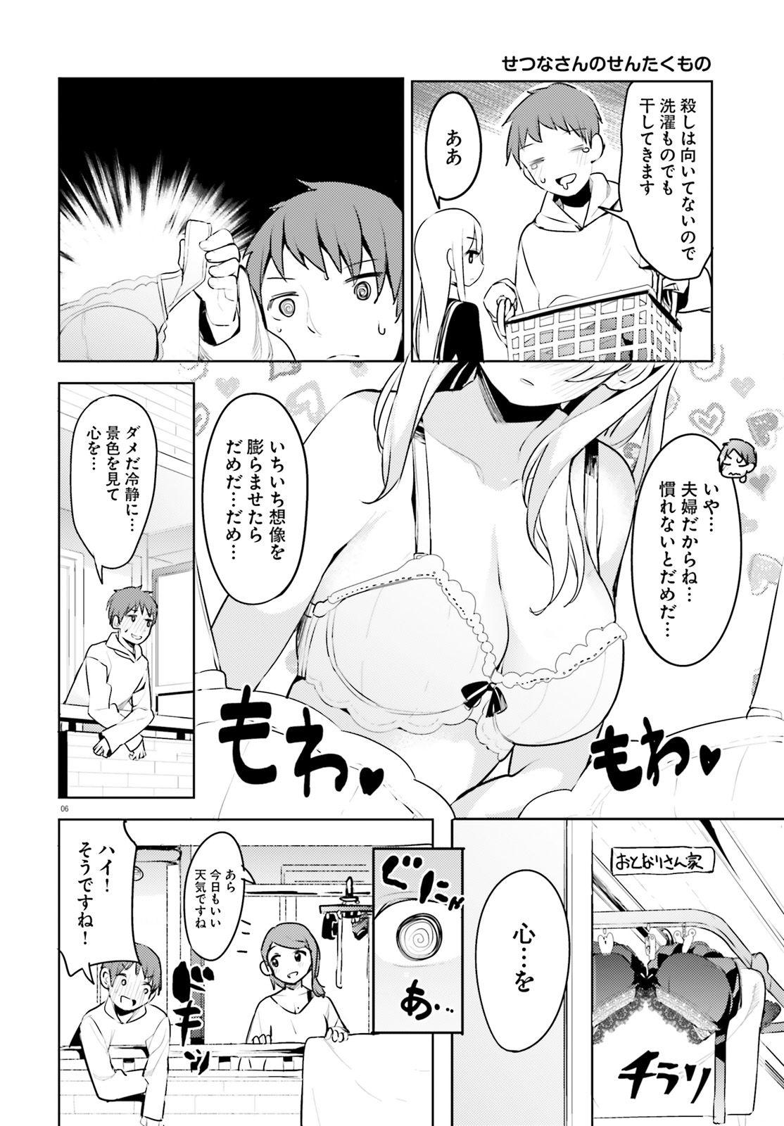 拝啓…殺し屋さんと結婚しました 第5話 - Page 6