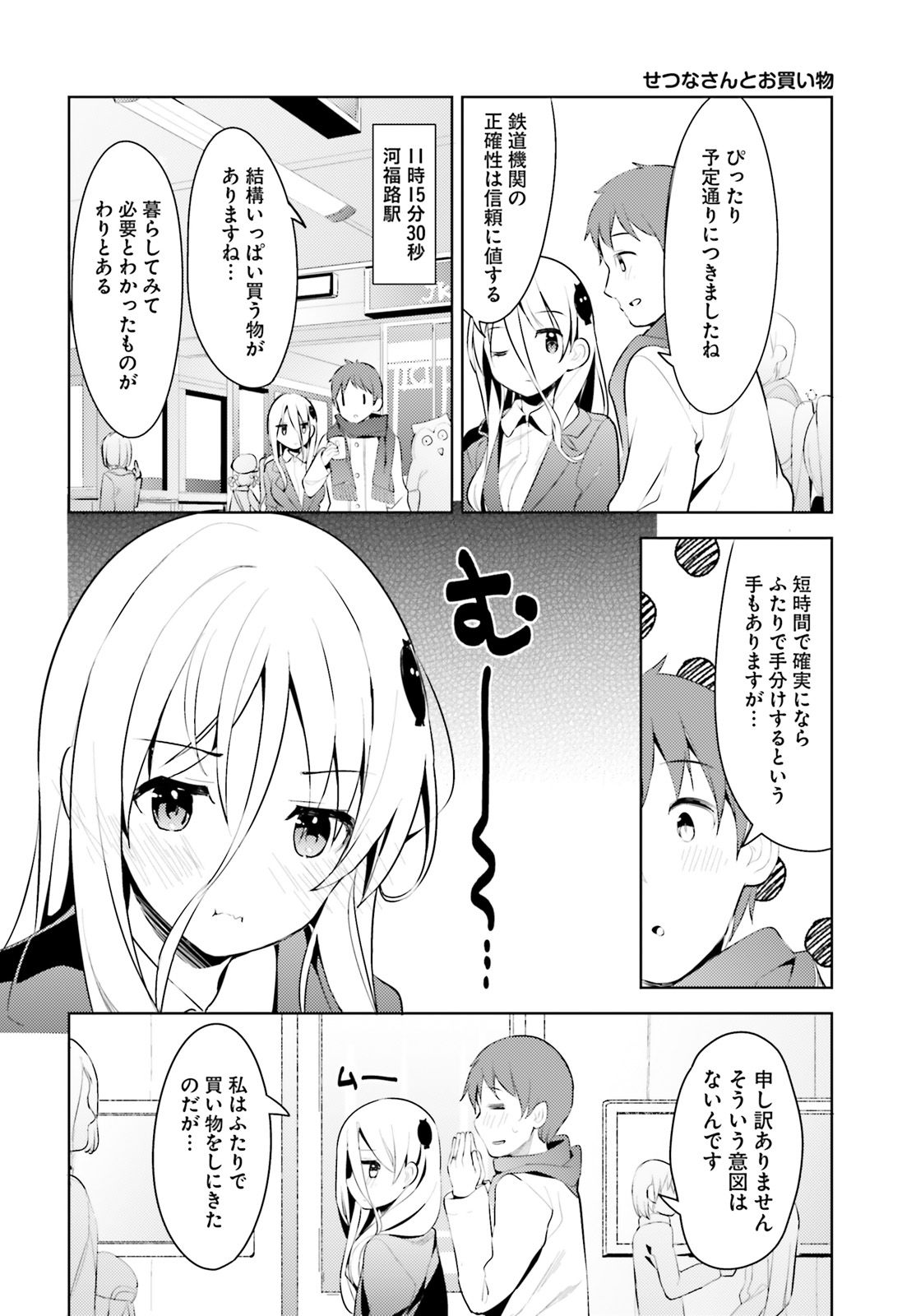 拝啓…殺し屋さんと結婚しました 第6話 - Page 4