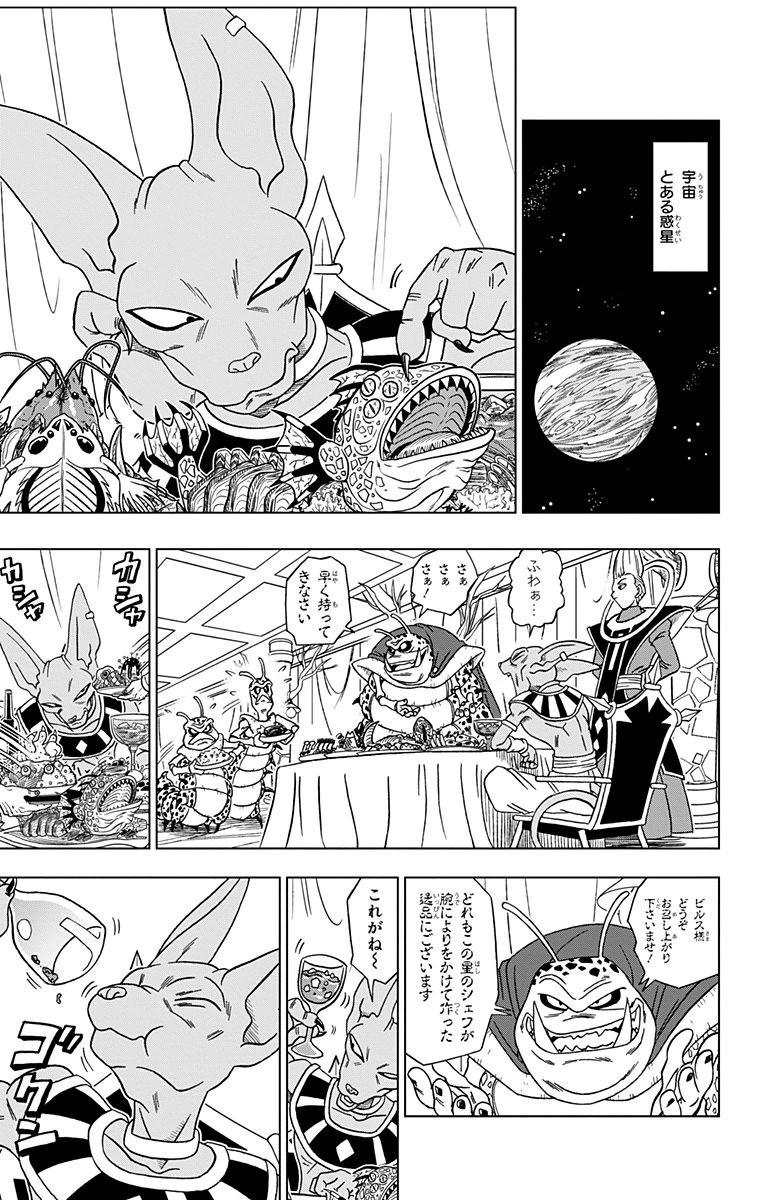 ドラゴンボール超 第1話 - Page 11