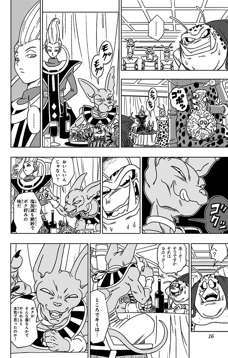 ドラゴンボール超 第1話 - Page 12