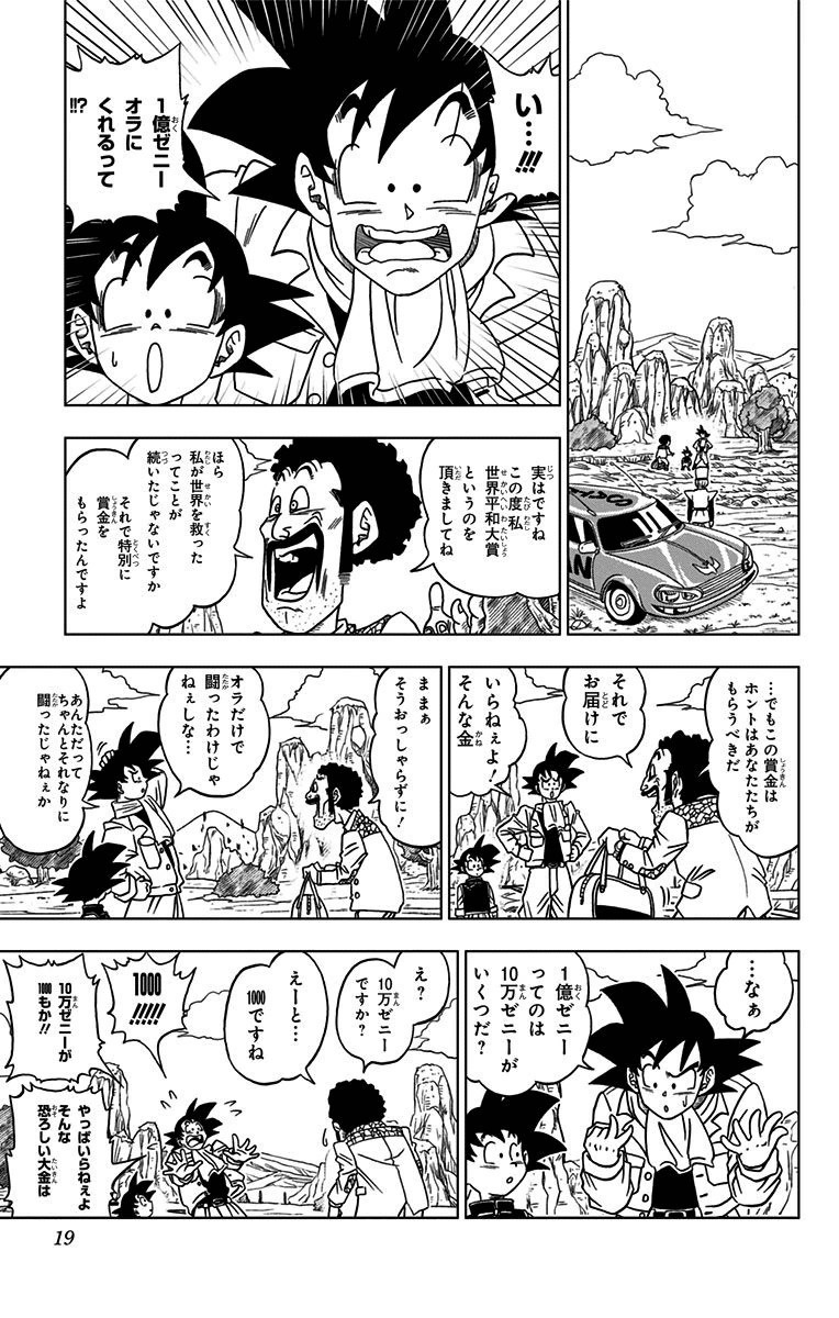 ドラゴンボール超 第1話 - Page 15