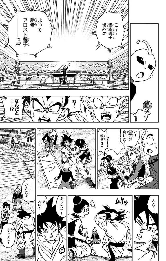 ドラゴンボール超 第10話 - Page 17