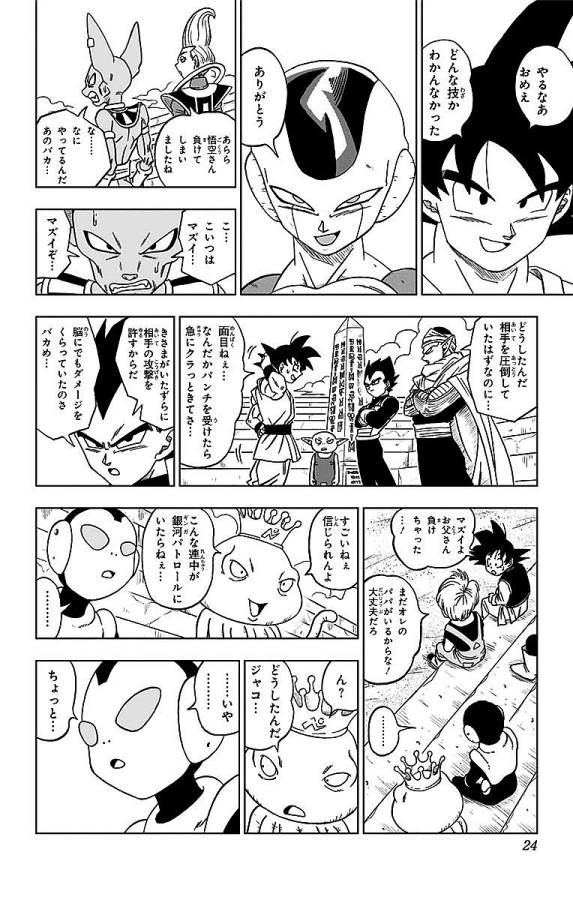 ドラゴンボール超 第10話 - Page 18