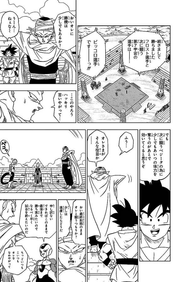 ドラゴンボール超 第10話 - Page 19