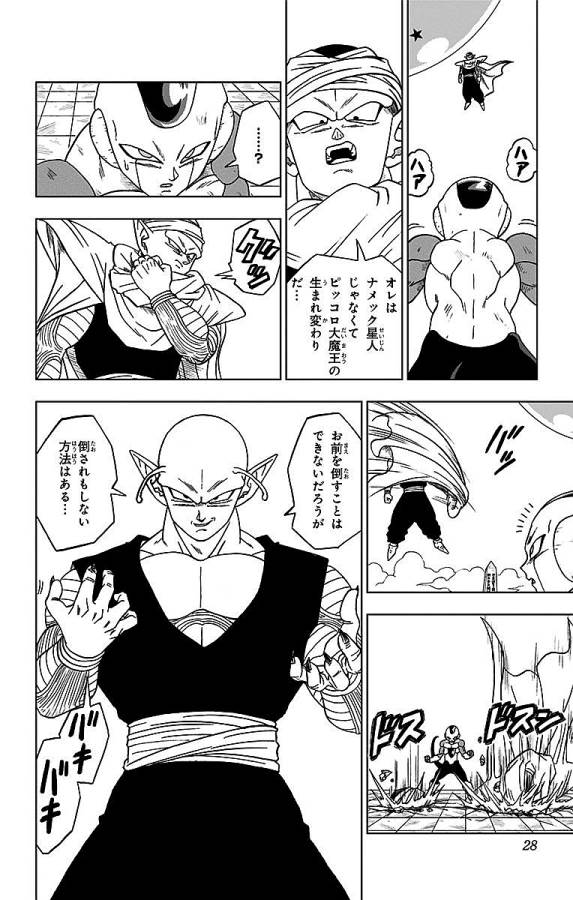 ドラゴンボール超 第10話 - Page 22