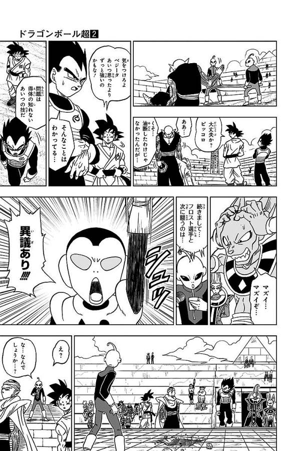 ドラゴンボール超 第10話 - Page 27