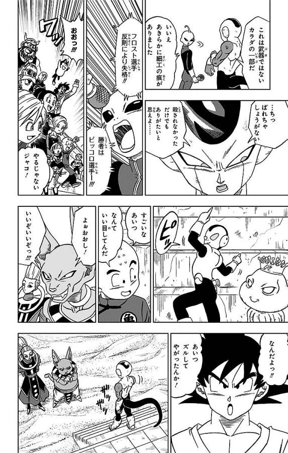 ドラゴンボール超 第10話 - Page 30