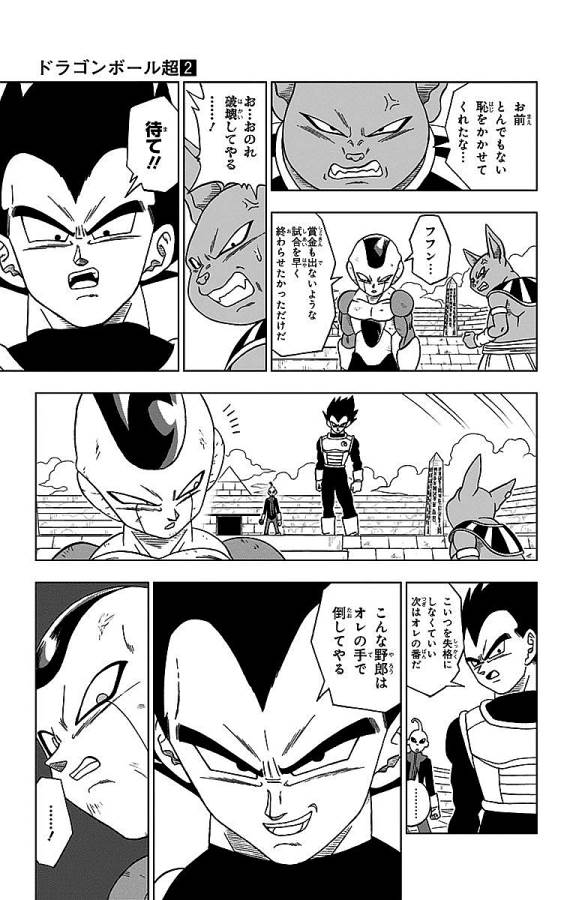 ドラゴンボール超 第10話 - Page 31