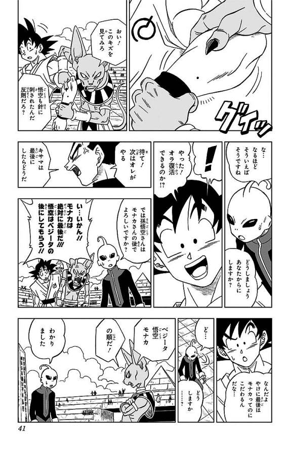 ドラゴンボール超 第11話 - Page 3