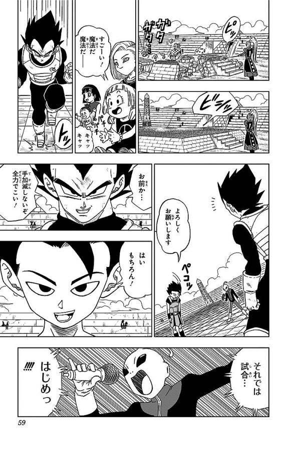 ドラゴンボール超 第11話 - Page 21