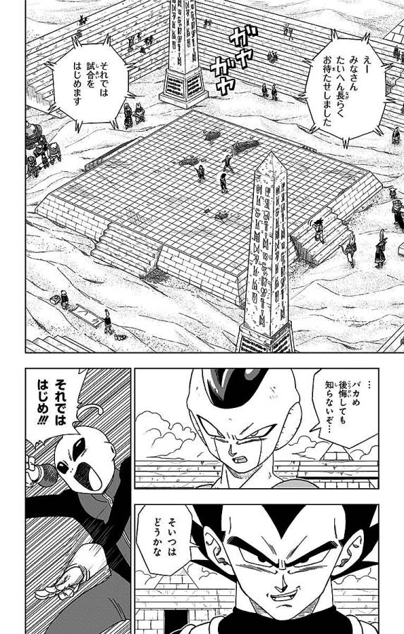 ドラゴンボール超 第11話 - Page 4