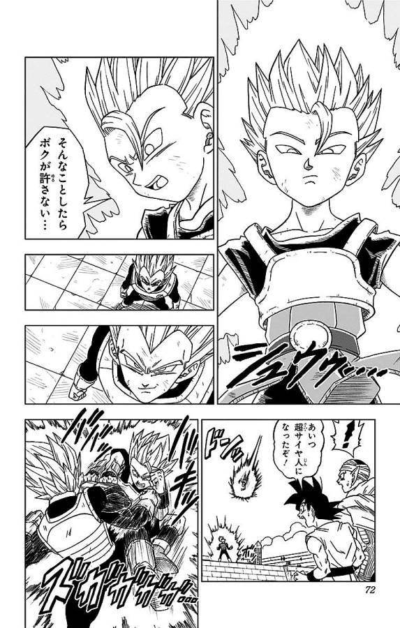 ドラゴンボール超 第12話 - Page 12