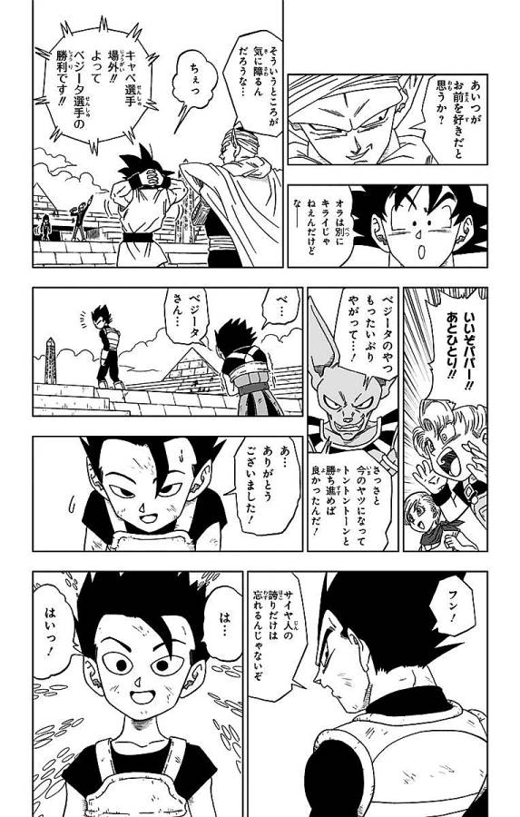 ドラゴンボール超 第12話 - Page 16