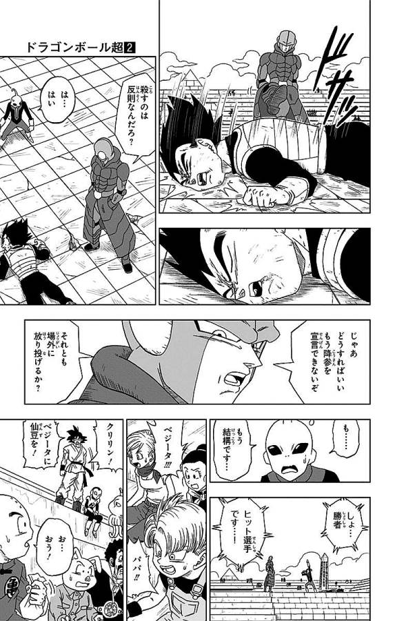 ドラゴンボール超 第12話 - Page 25