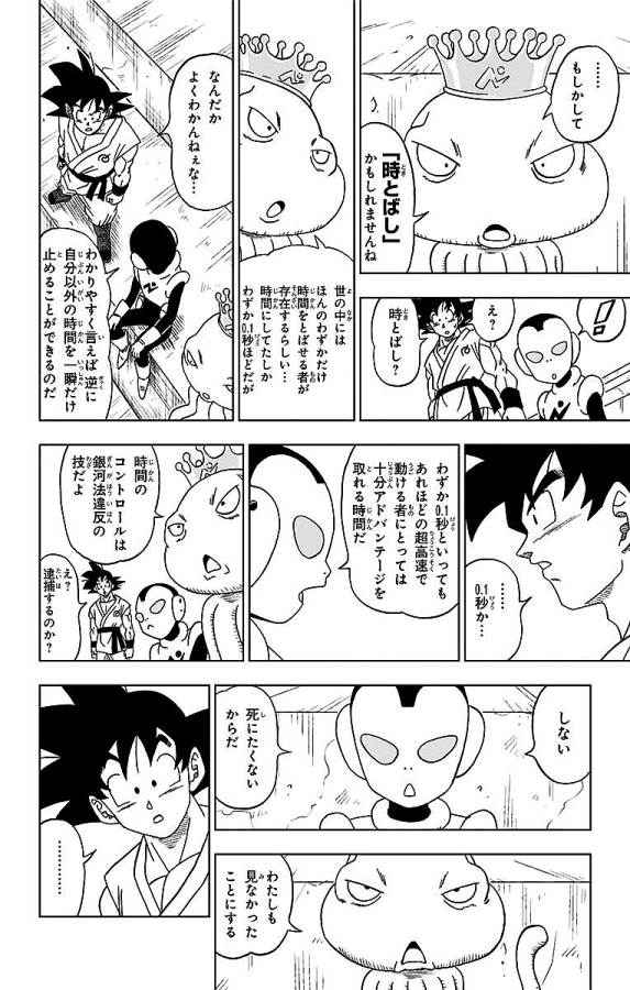 ドラゴンボール超 第12話 - Page 26