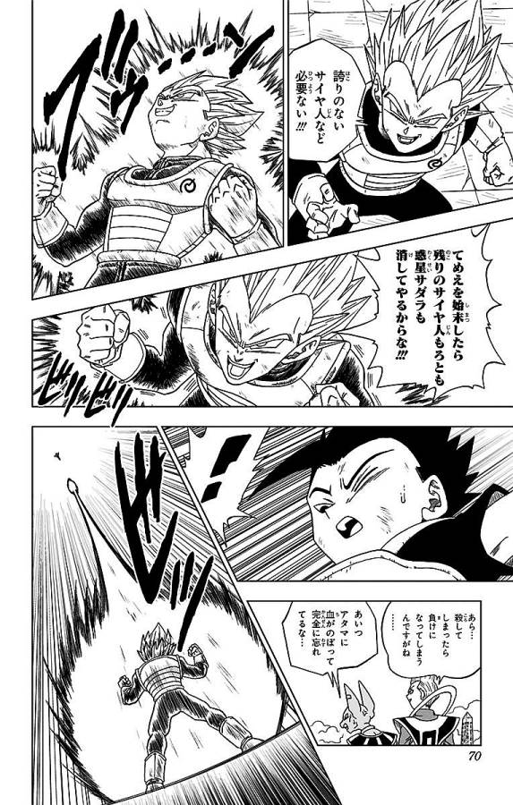 ドラゴンボール超 第12話 - Page 10