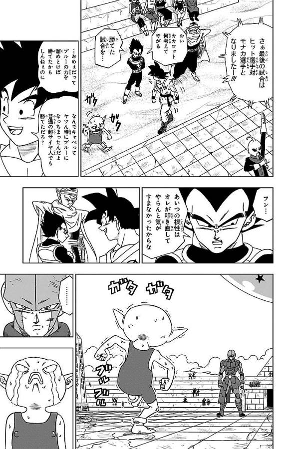 ドラゴンボール超 第13話 - Page 31