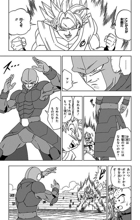 ドラゴンボール超 第13話 - Page 7