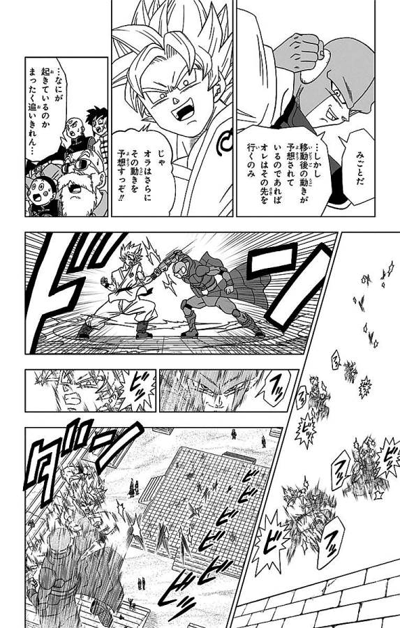 ドラゴンボール超 第13話 - Page 10