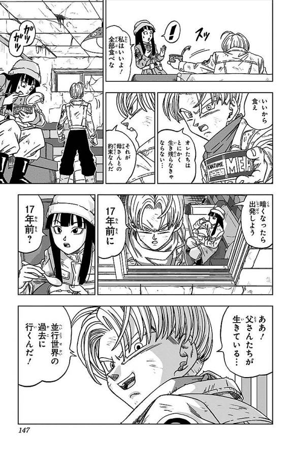 ドラゴンボール超 第14話 - Page 15