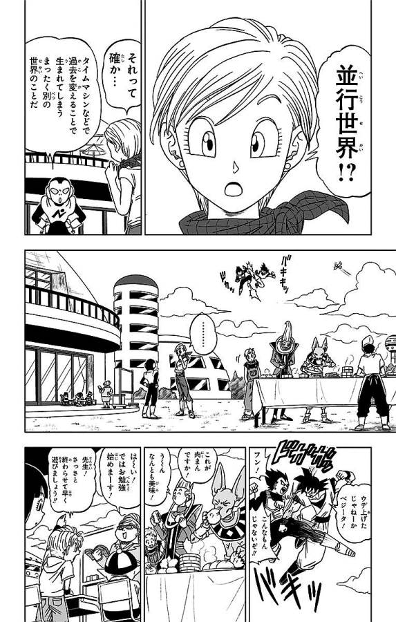 ドラゴンボール超 第14話 - Page 16